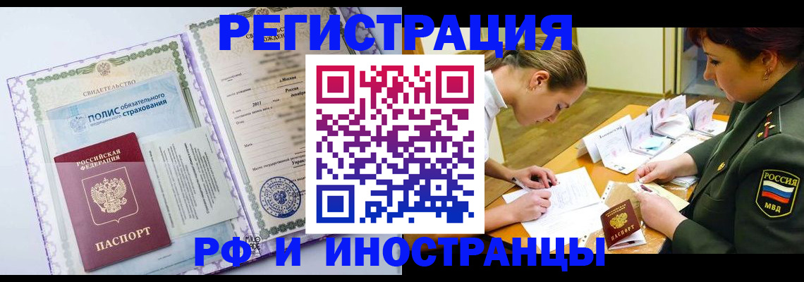 купить прописку в Брянске